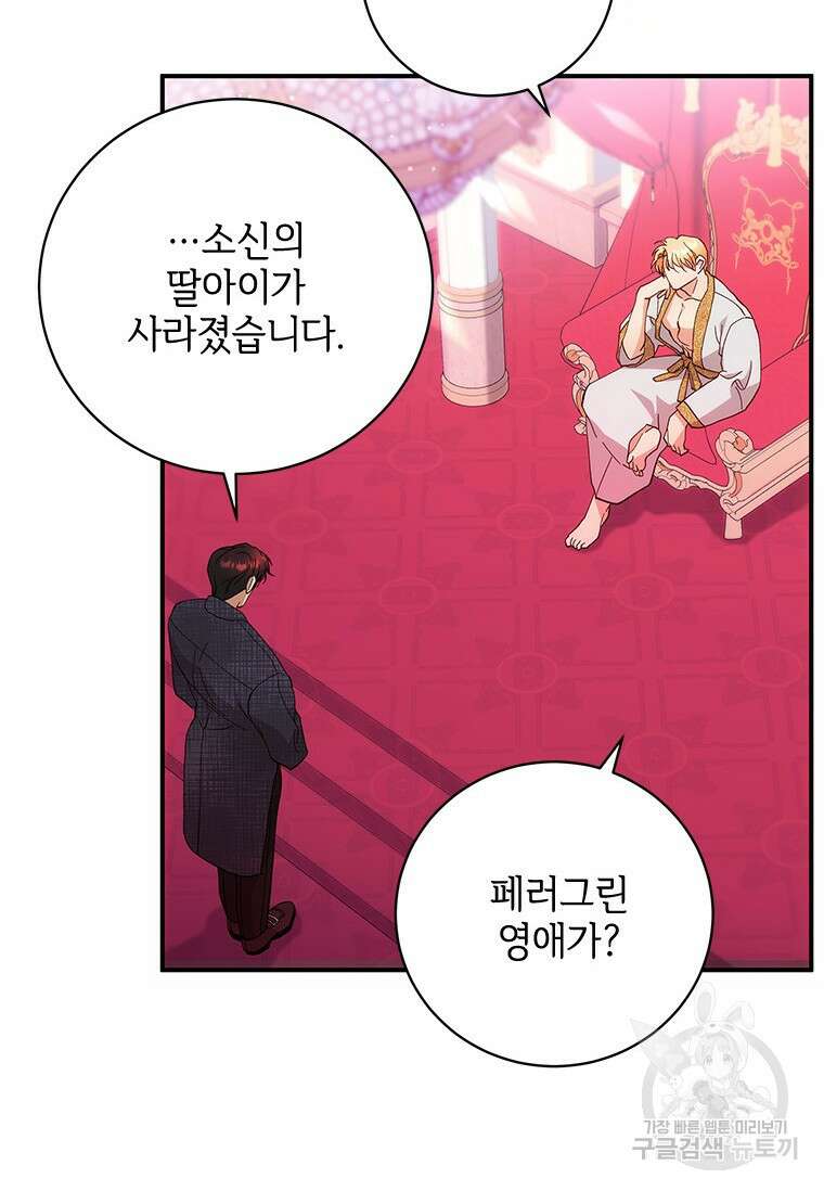 폭군의 순결을 빼앗아 버렸다 3화 72