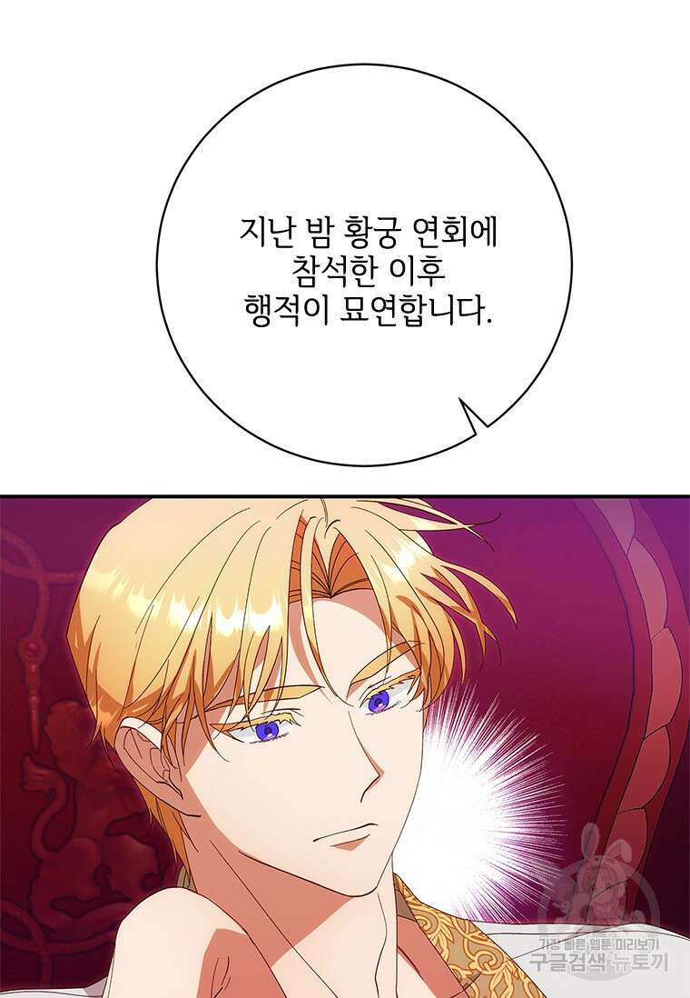 폭군의 순결을 빼앗아 버렸다 3화 73