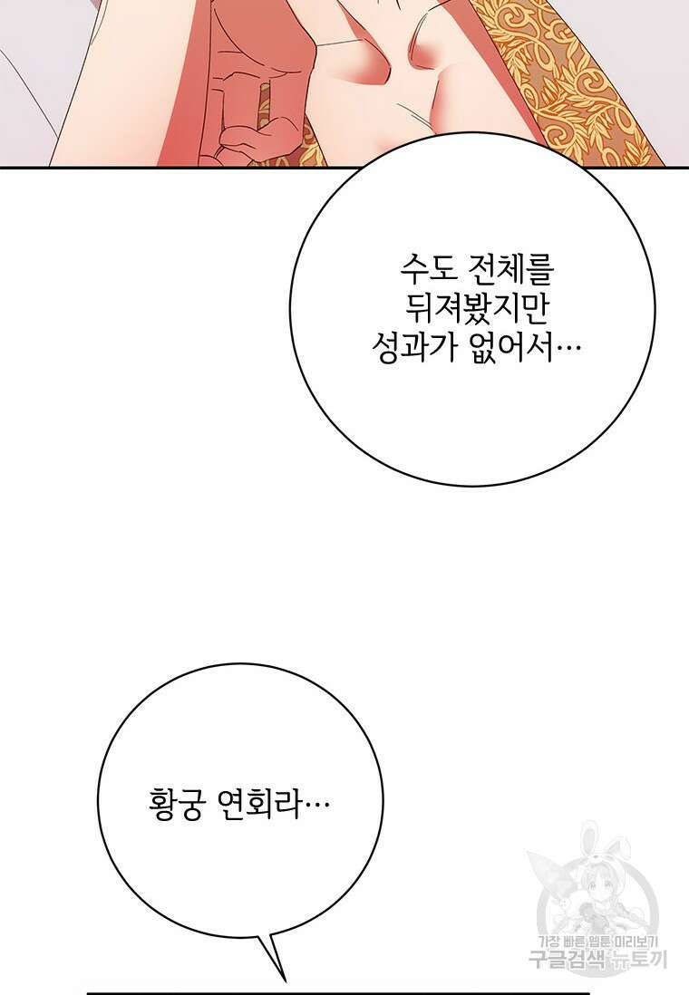 폭군의 순결을 빼앗아 버렸다 3화 74