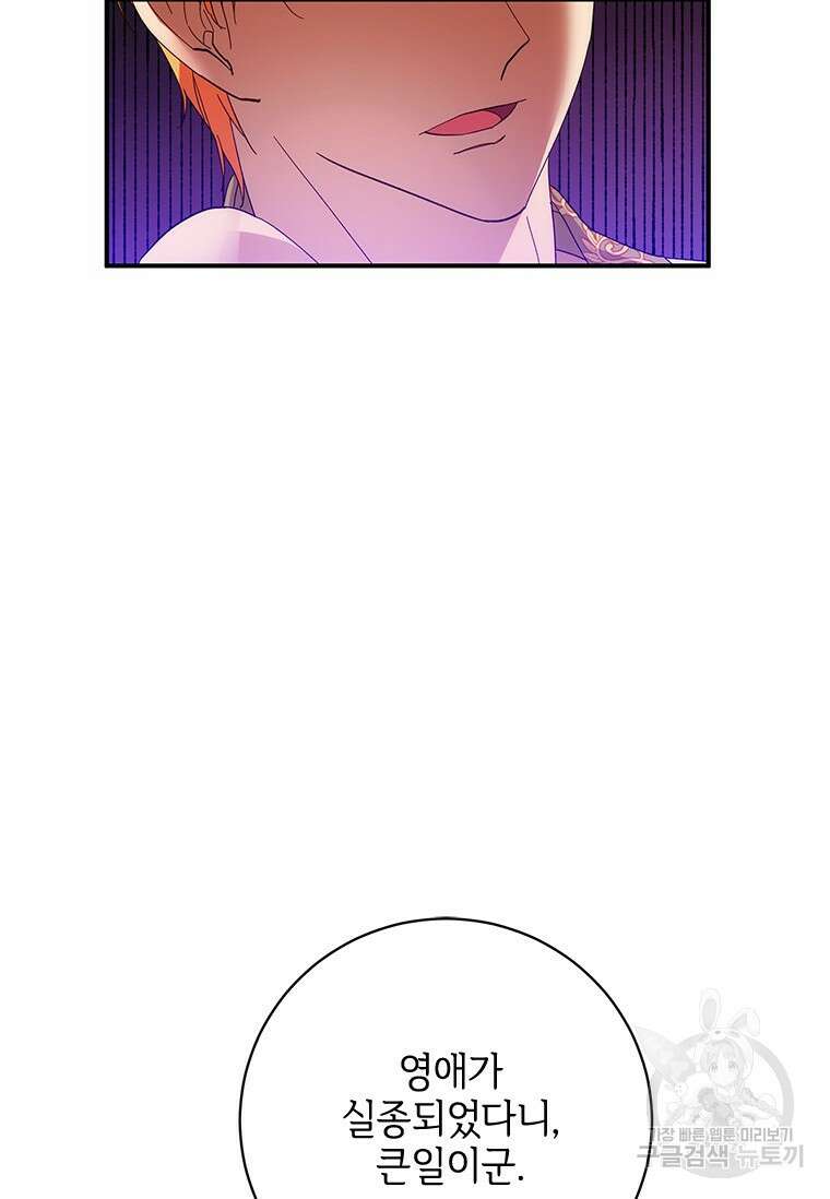 폭군의 순결을 빼앗아 버렸다 3화 75
