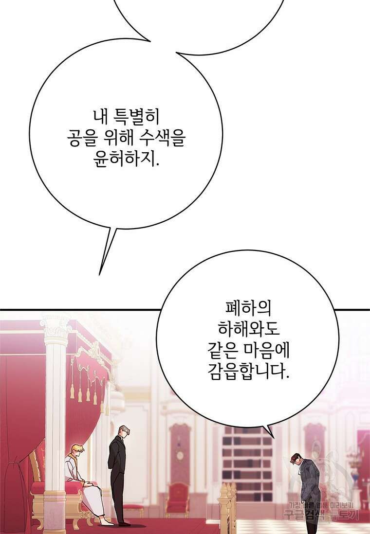 폭군의 순결을 빼앗아 버렸다 3화 76