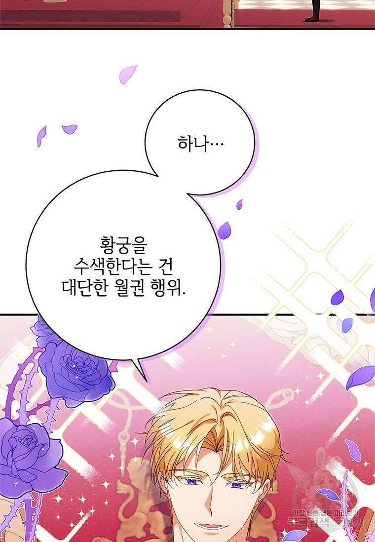 폭군의 순결을 빼앗아 버렸다 3화 77