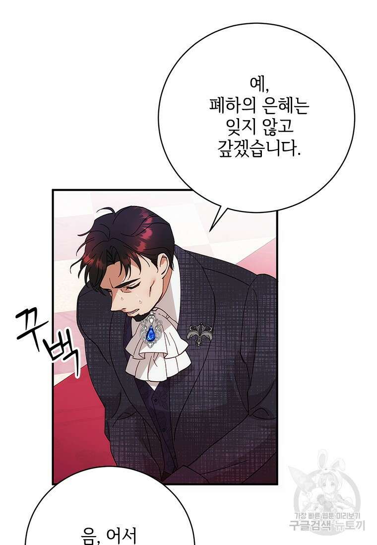 폭군의 순결을 빼앗아 버렸다 3화 79