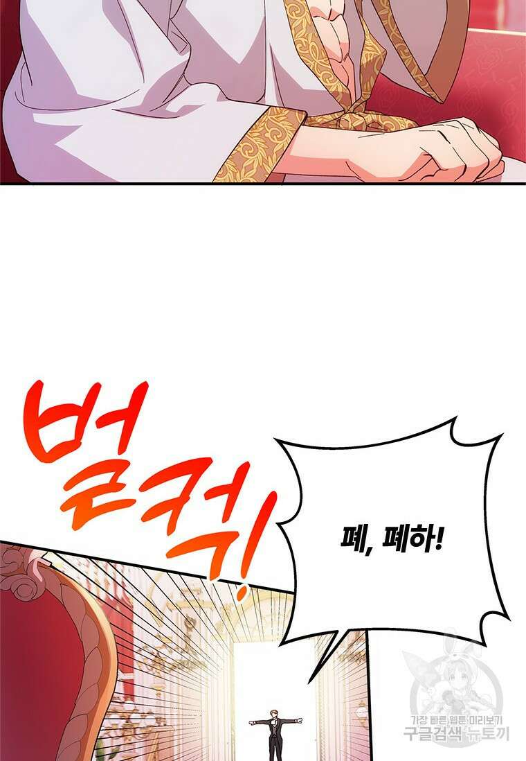 폭군의 순결을 빼앗아 버렸다 3화 82