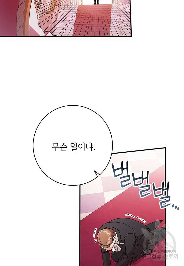 폭군의 순결을 빼앗아 버렸다 3화 83