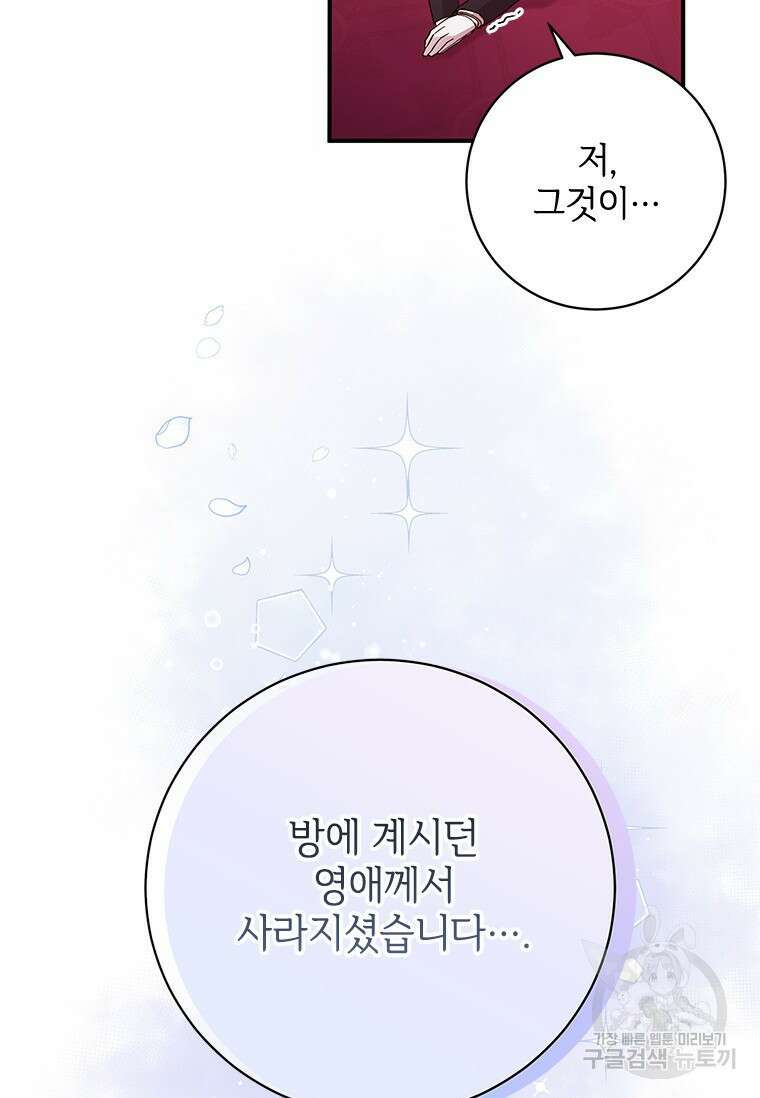 폭군의 순결을 빼앗아 버렸다 3화 84