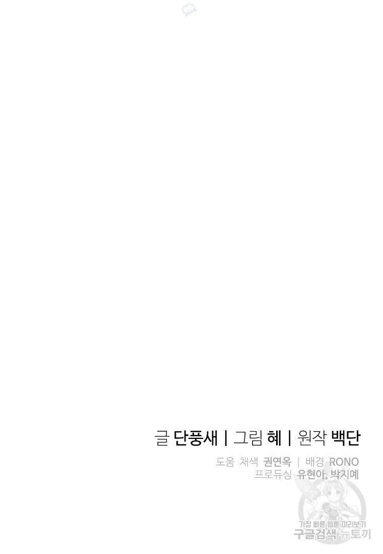 폭군의 순결을 빼앗아 버렸다 3화 86
