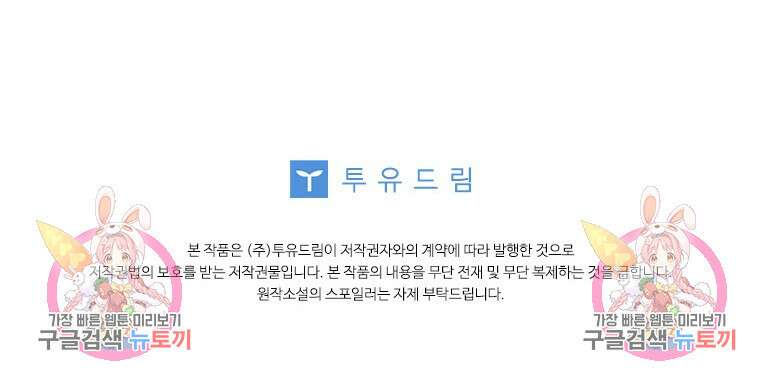 폭군의 순결을 빼앗아 버렸다 3화 87
