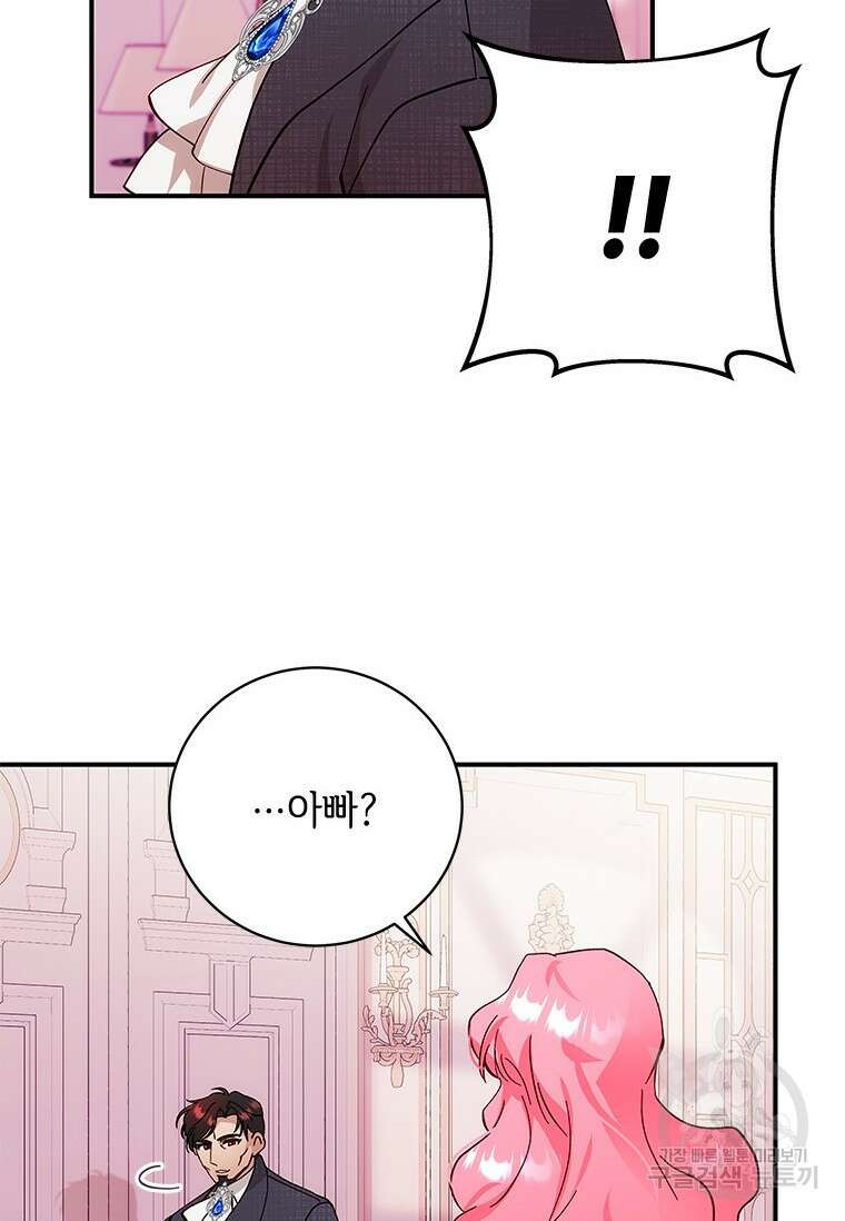 폭군의 순결을 빼앗아 버렸다 7화 3
