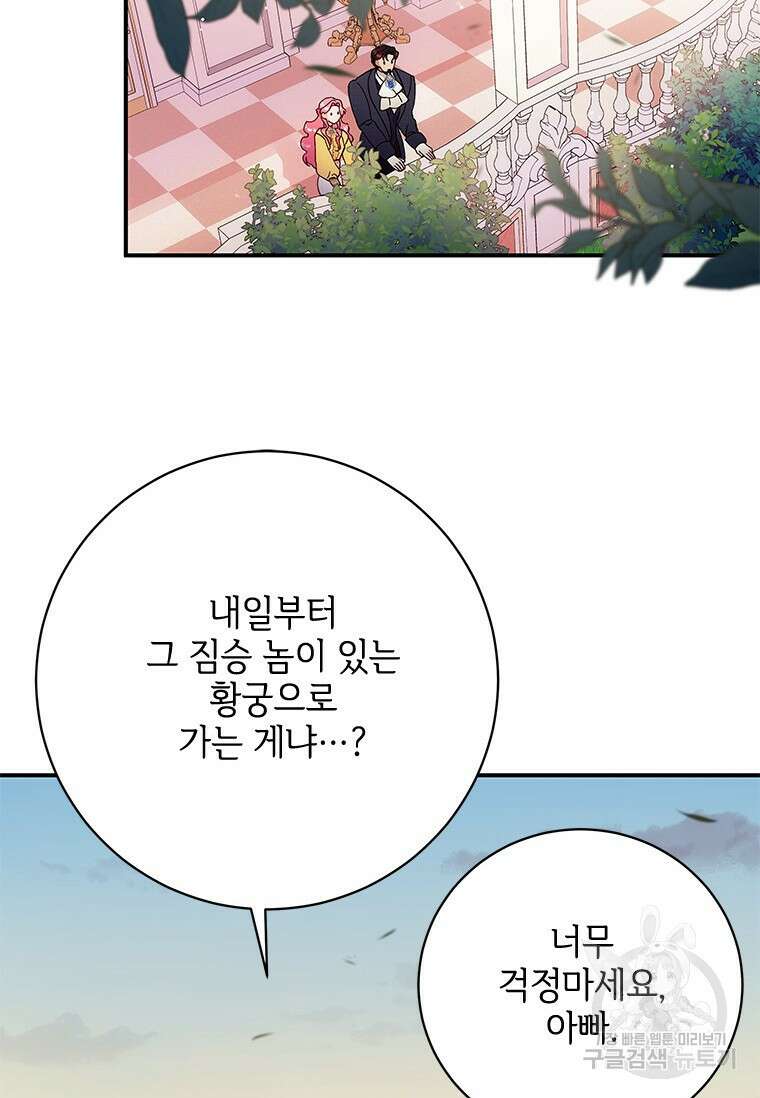 폭군의 순결을 빼앗아 버렸다 7화 5