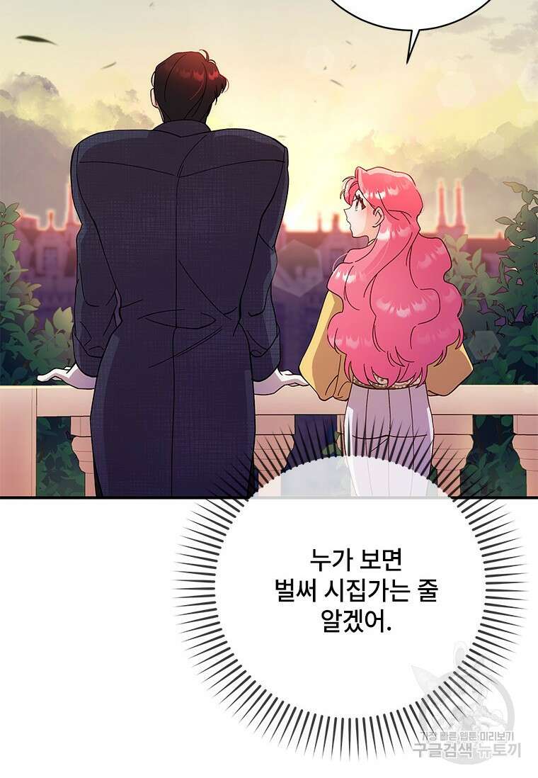 폭군의 순결을 빼앗아 버렸다 7화 6