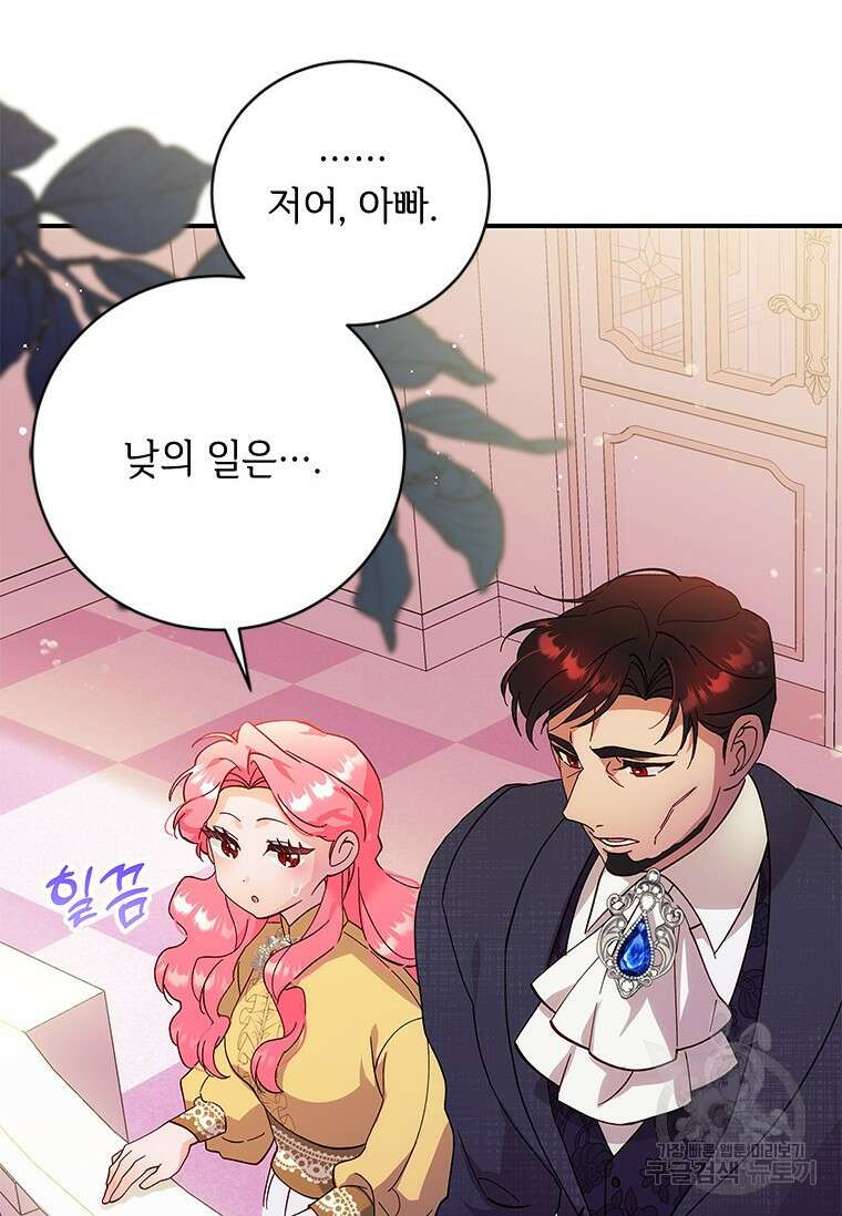 폭군의 순결을 빼앗아 버렸다 7화 7
