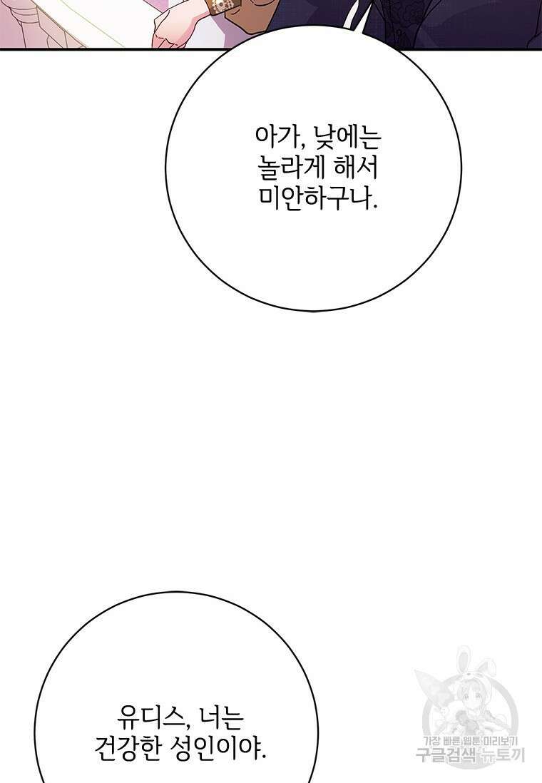 폭군의 순결을 빼앗아 버렸다 7화 8