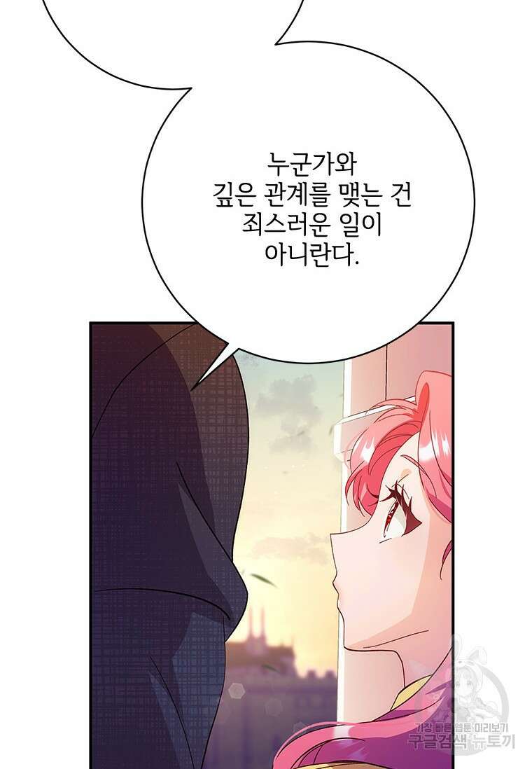 폭군의 순결을 빼앗아 버렸다 7화 9