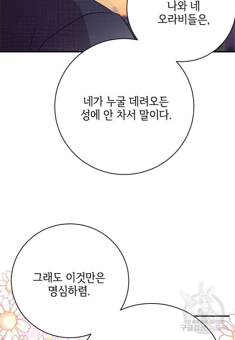 폭군의 순결을 빼앗아 버렸다 7화 11