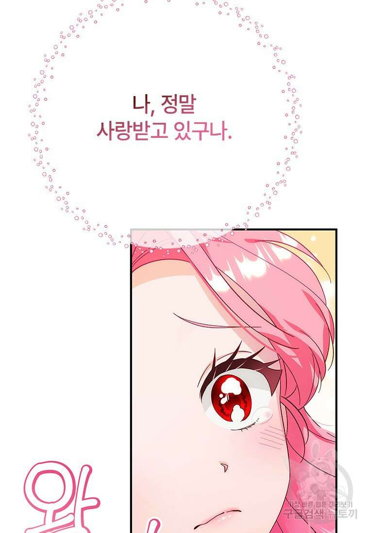 폭군의 순결을 빼앗아 버렸다 7화 14