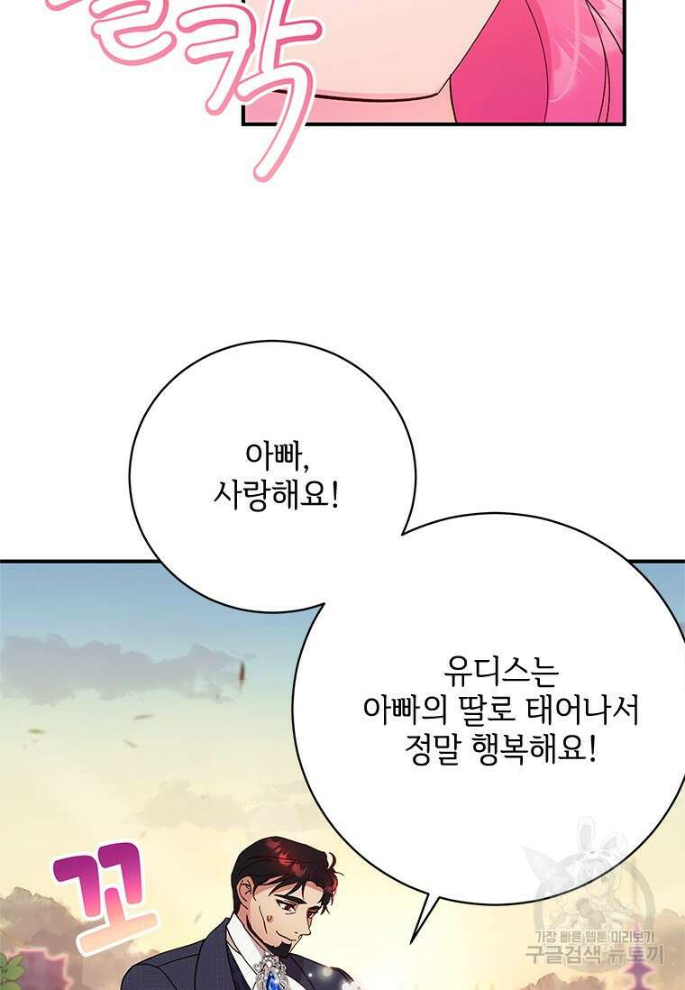 폭군의 순결을 빼앗아 버렸다 7화 15