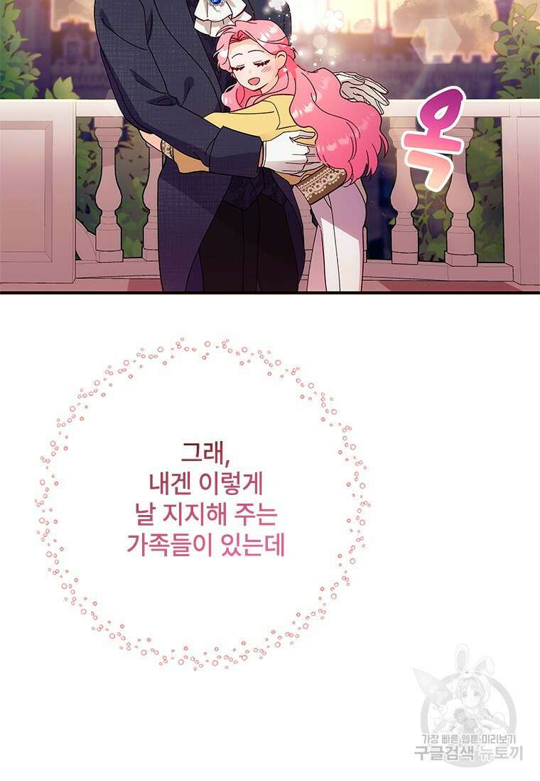 폭군의 순결을 빼앗아 버렸다 7화 16