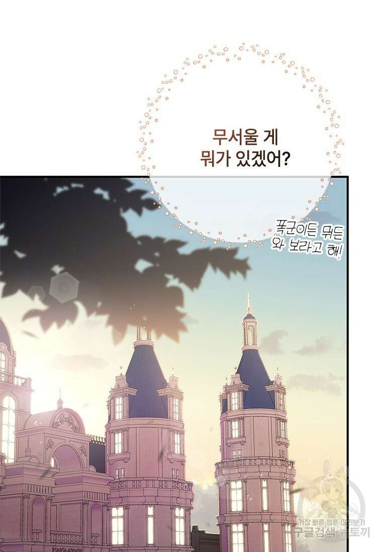 폭군의 순결을 빼앗아 버렸다 7화 17