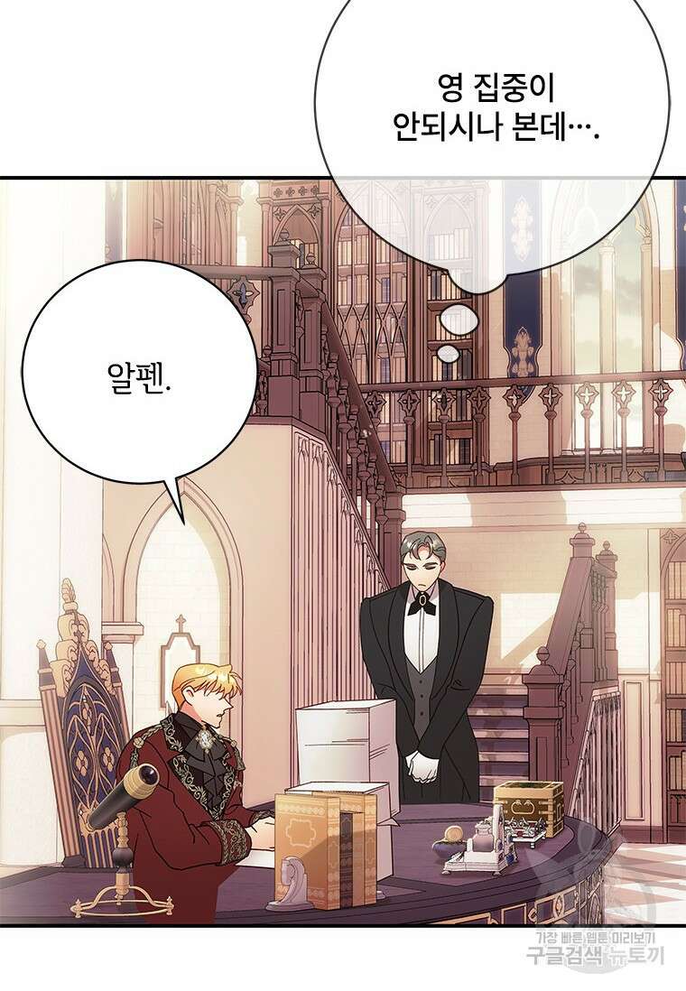 폭군의 순결을 빼앗아 버렸다 7화 20