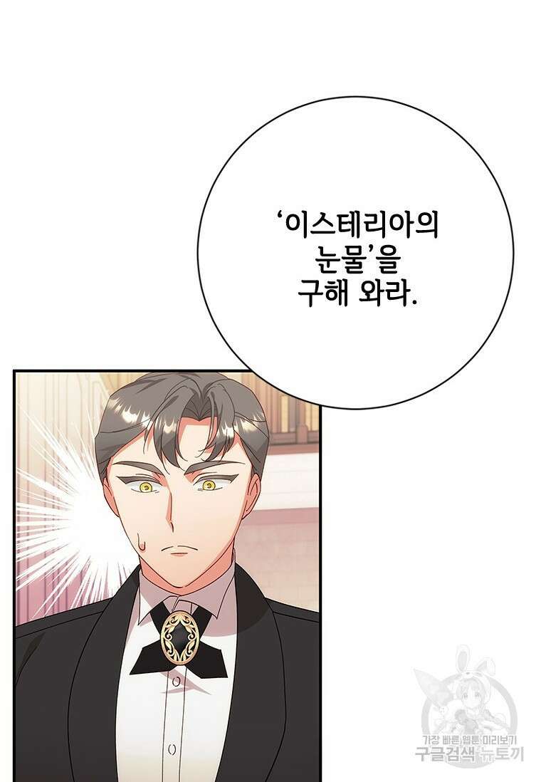 폭군의 순결을 빼앗아 버렸다 7화 21