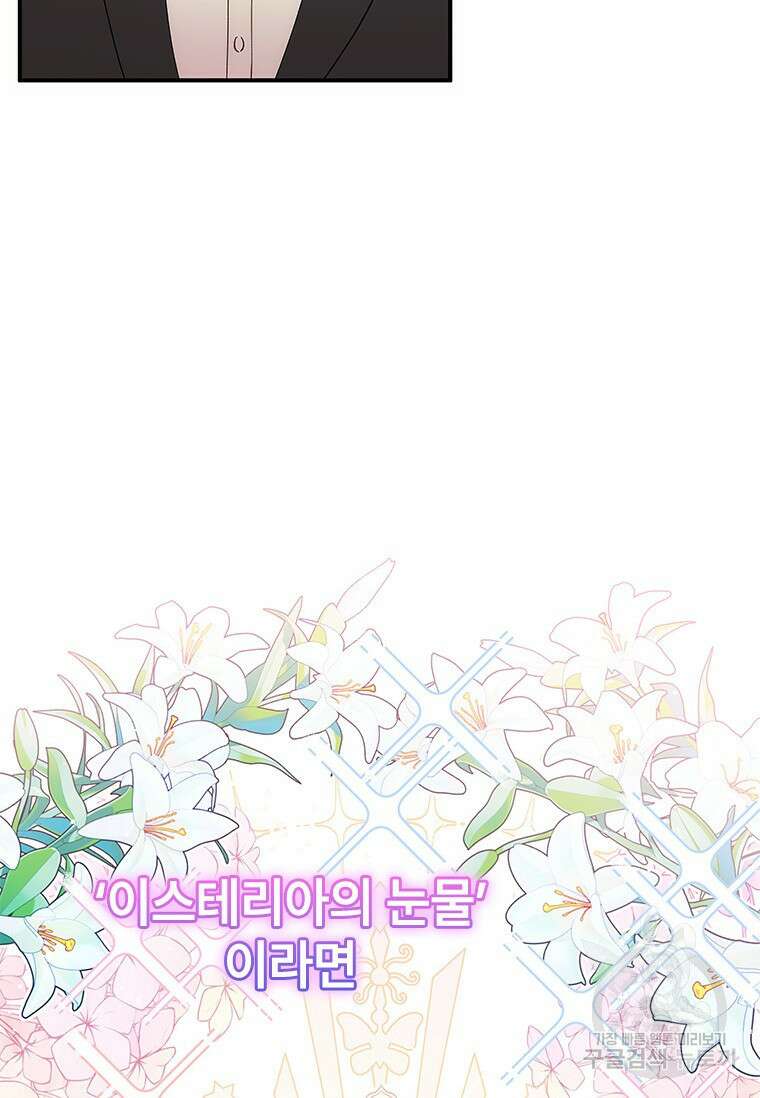 폭군의 순결을 빼앗아 버렸다 7화 22