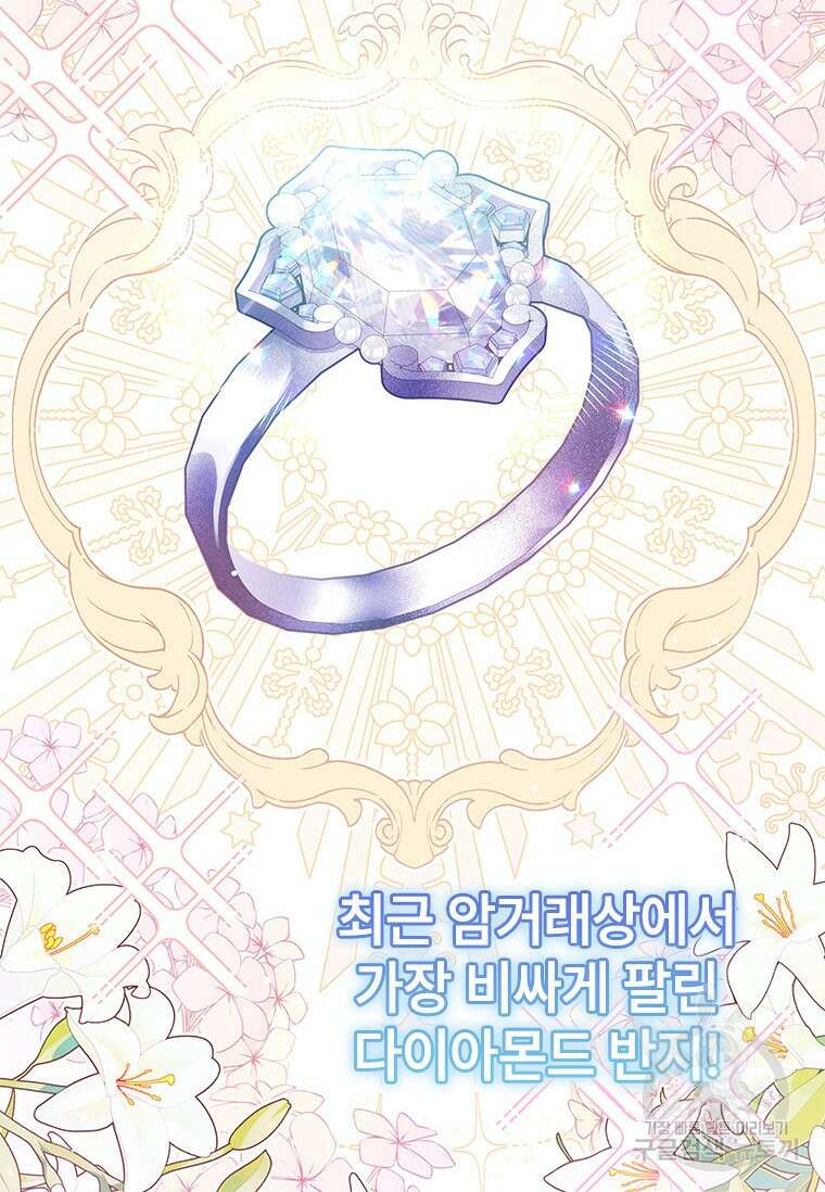 폭군의 순결을 빼앗아 버렸다 7화 23