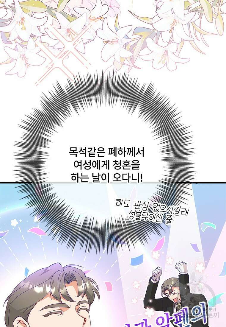 폭군의 순결을 빼앗아 버렸다 7화 24