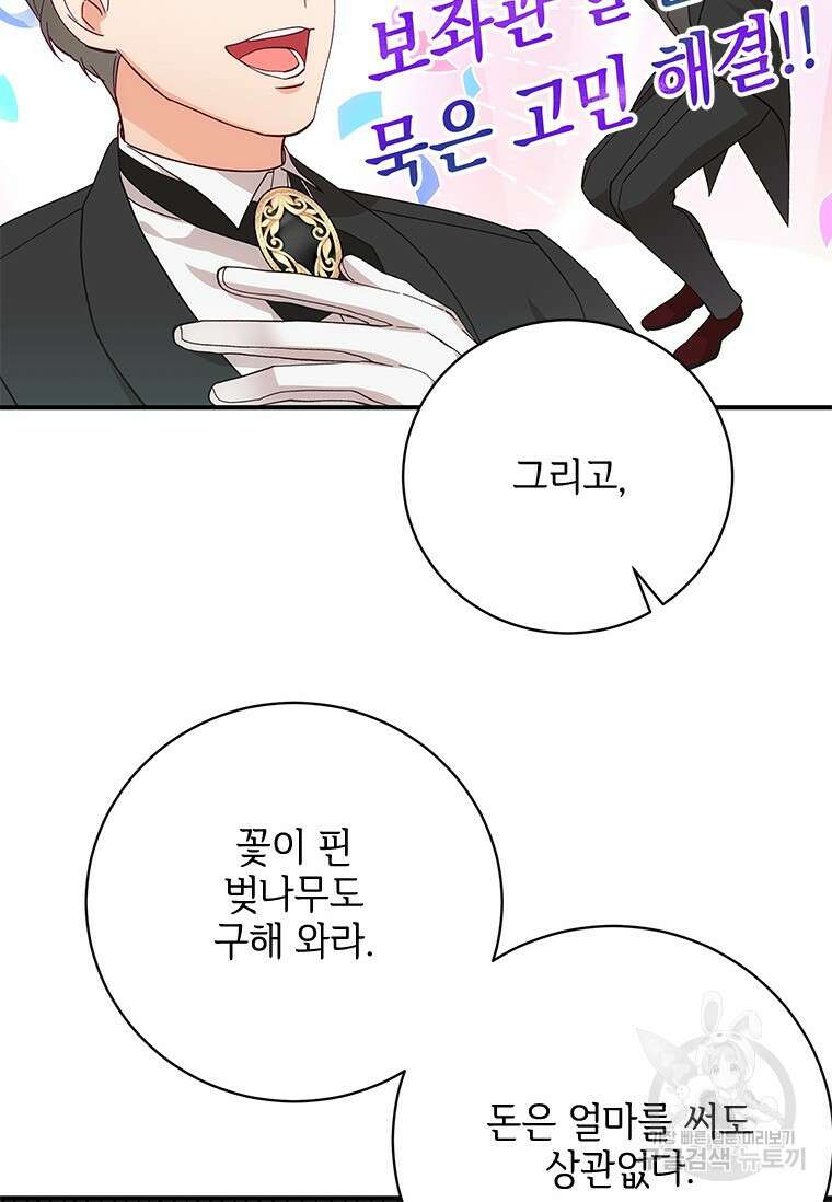 폭군의 순결을 빼앗아 버렸다 7화 25