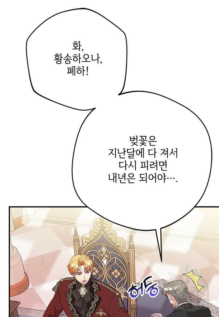 폭군의 순결을 빼앗아 버렸다 7화 27