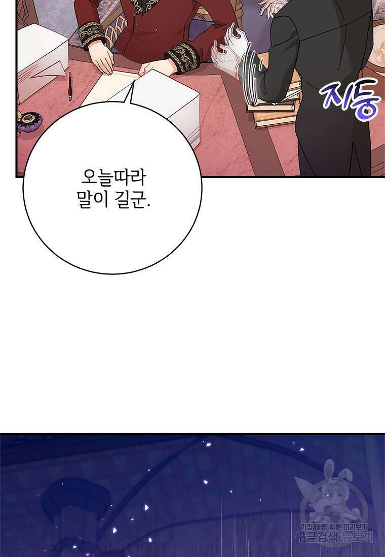폭군의 순결을 빼앗아 버렸다 7화 28