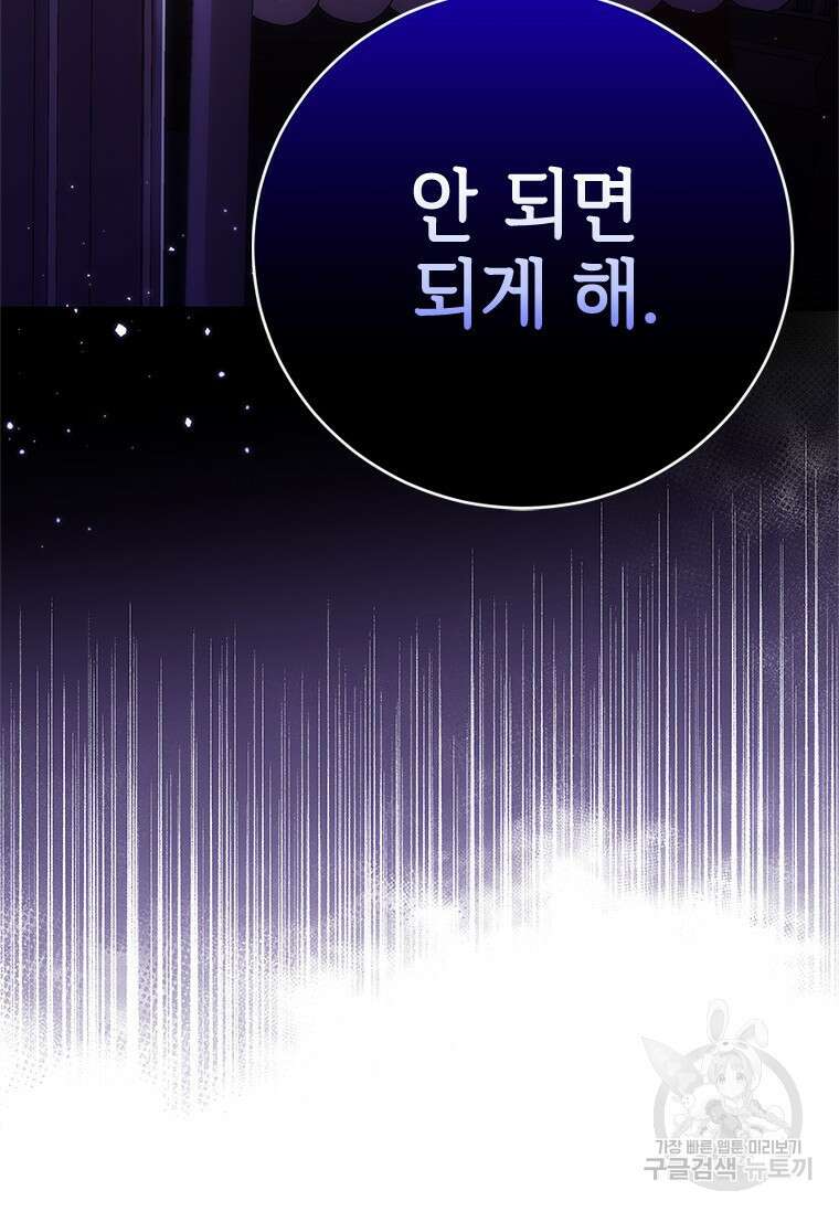 폭군의 순결을 빼앗아 버렸다 7화 30