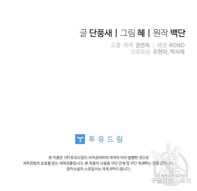 폭군의 순결을 빼앗아 버렸다 7화 32