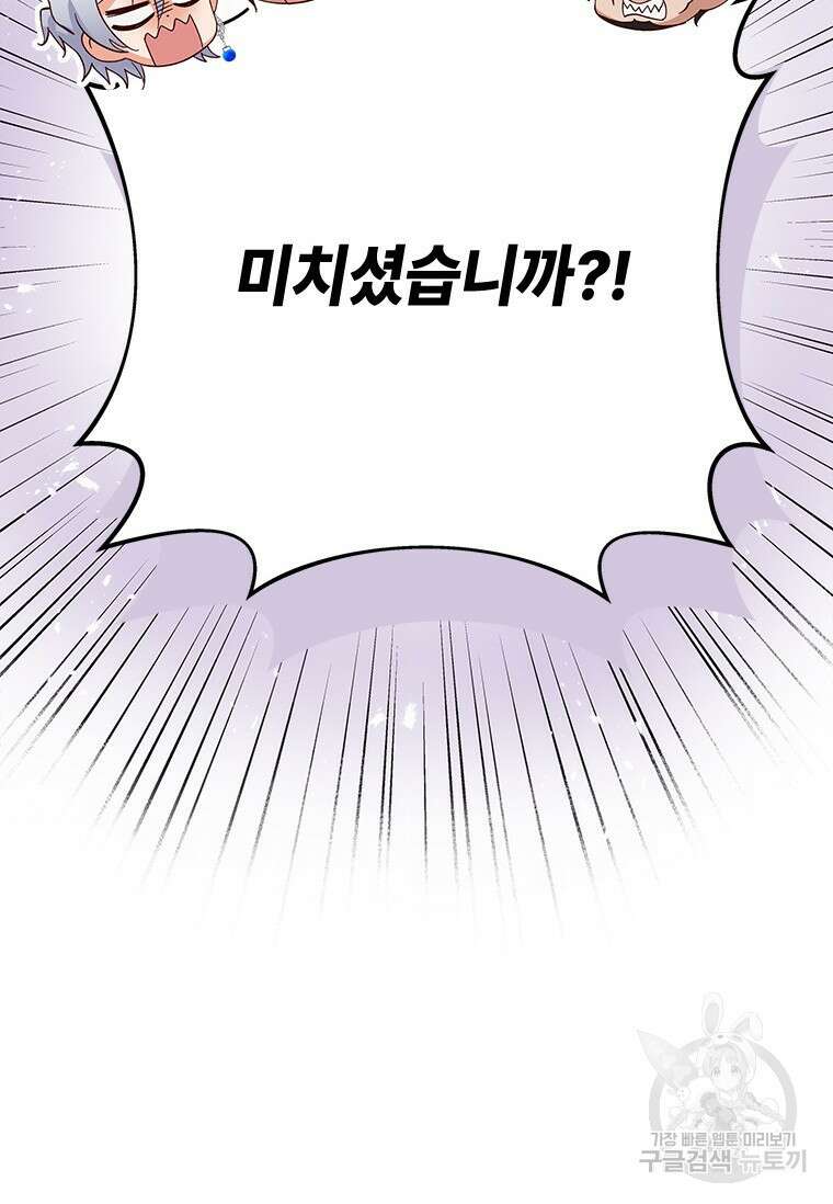 폭군의 순결을 빼앗아 버렸다 7화 34