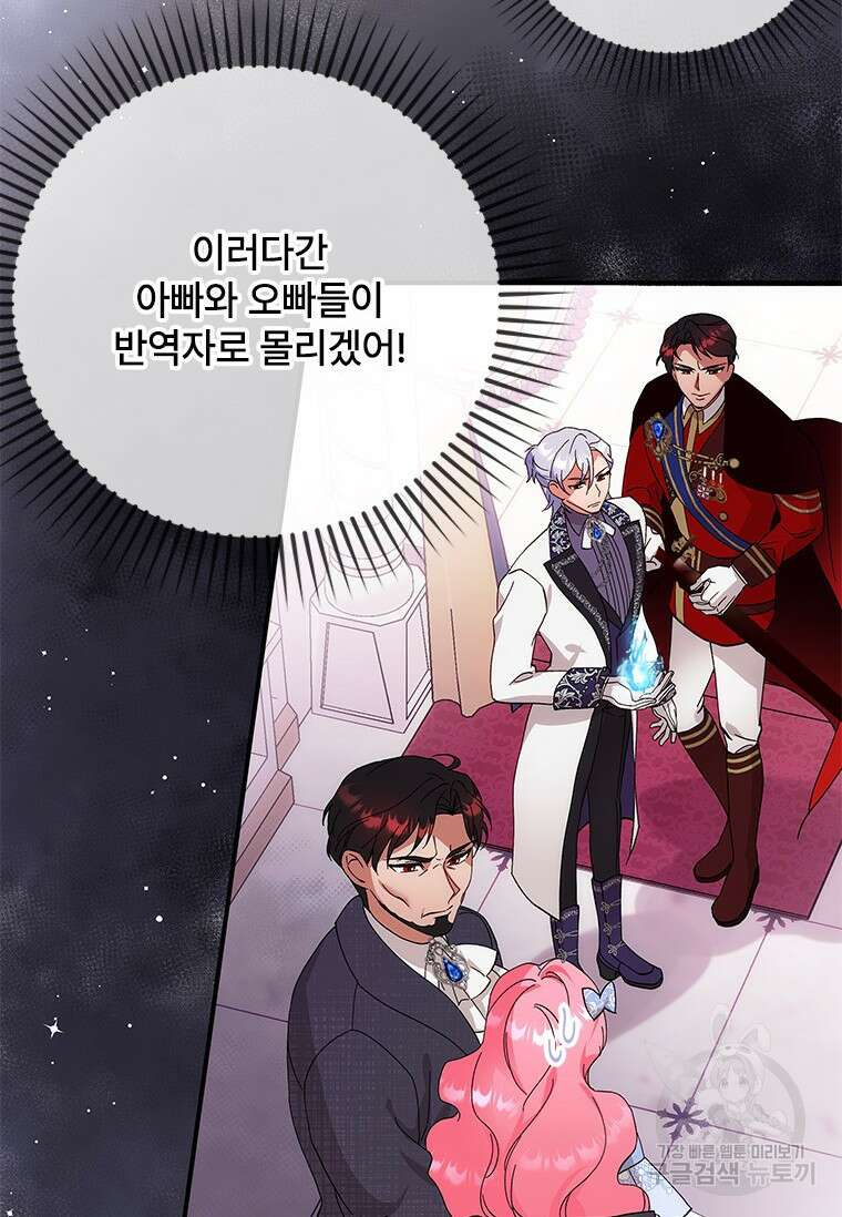 폭군의 순결을 빼앗아 버렸다 7화 38