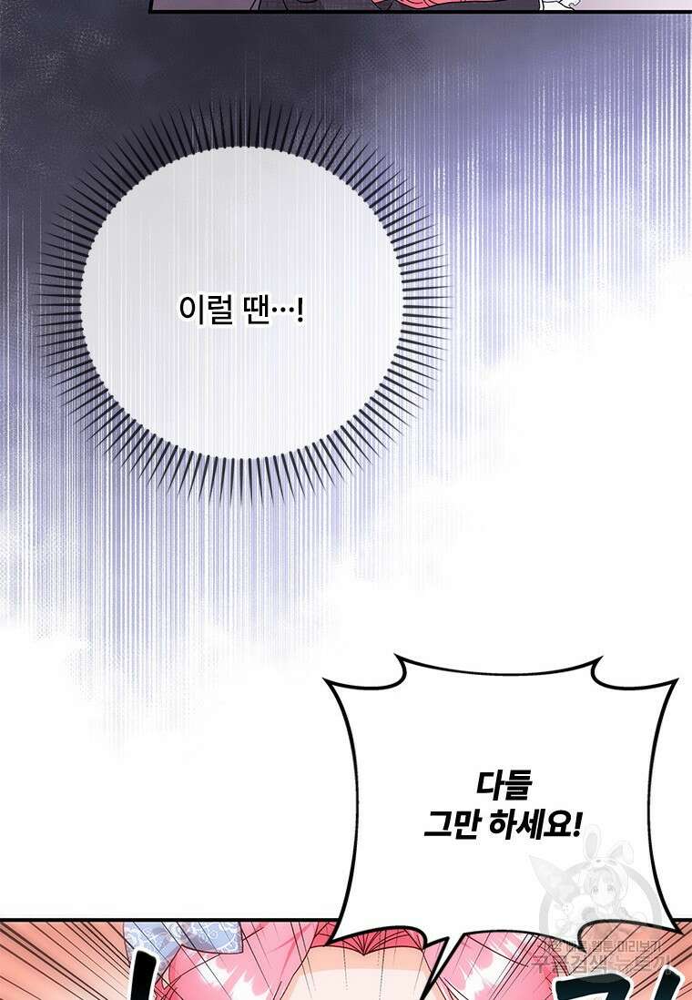 폭군의 순결을 빼앗아 버렸다 7화 39