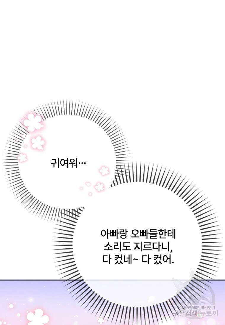 폭군의 순결을 빼앗아 버렸다 7화 42