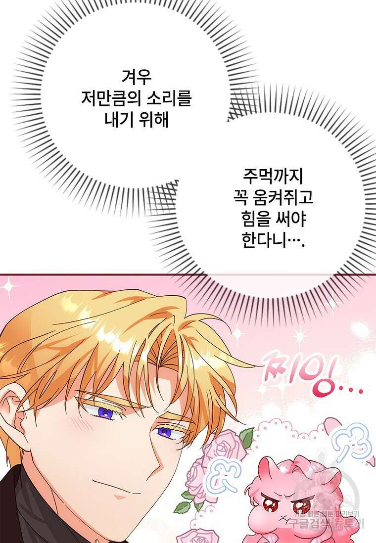폭군의 순결을 빼앗아 버렸다 7화 44