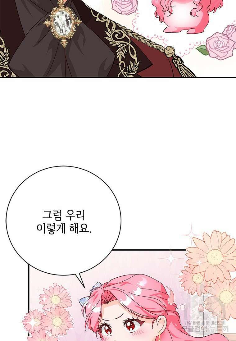 폭군의 순결을 빼앗아 버렸다 7화 45