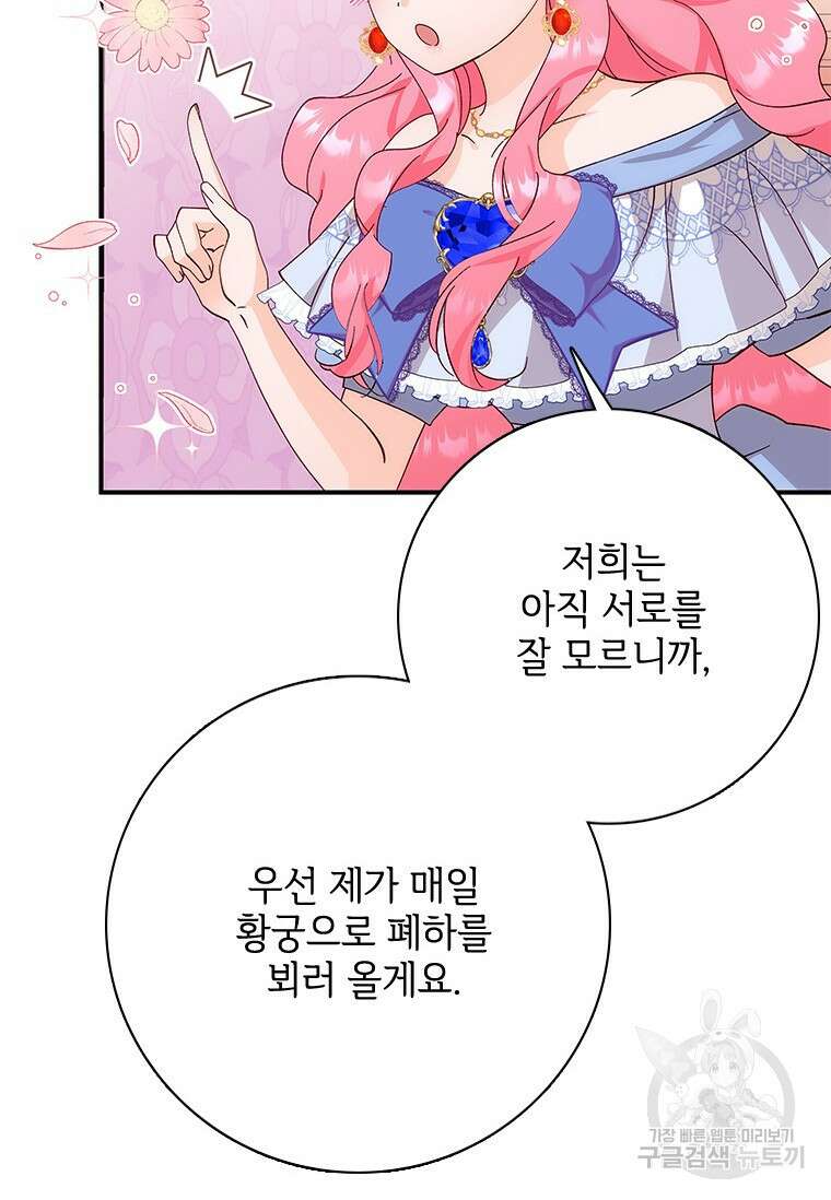 폭군의 순결을 빼앗아 버렸다 7화 46
