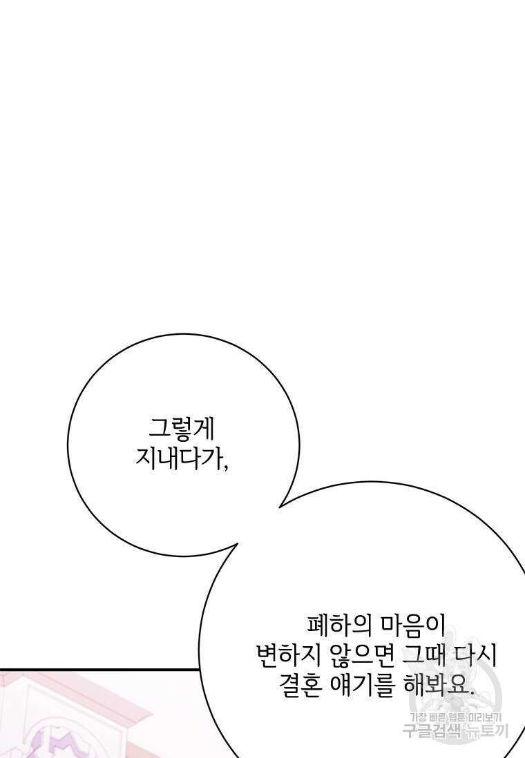 폭군의 순결을 빼앗아 버렸다 7화 47