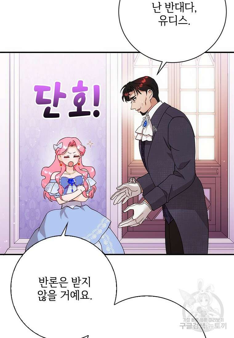 폭군의 순결을 빼앗아 버렸다 7화 49