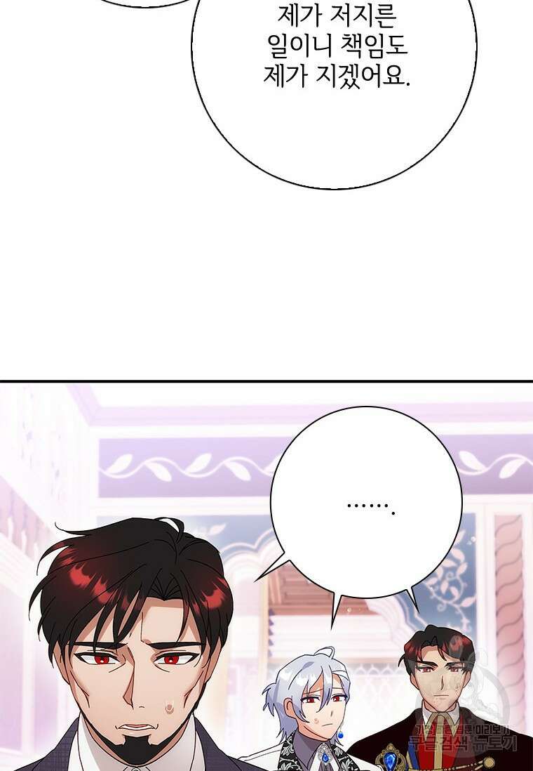 폭군의 순결을 빼앗아 버렸다 7화 50