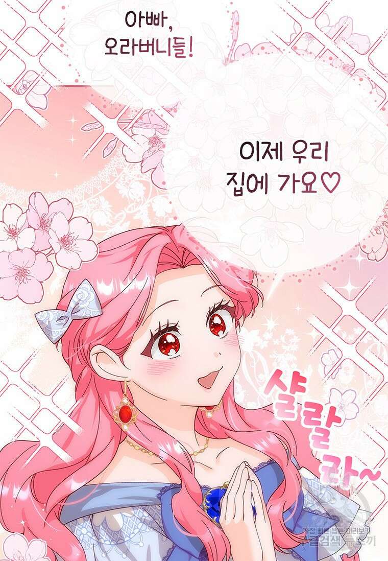 폭군의 순결을 빼앗아 버렸다 7화 53