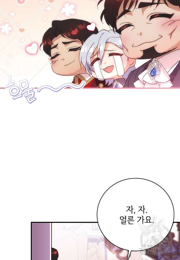 폭군의 순결을 빼앗아 버렸다 7화 55