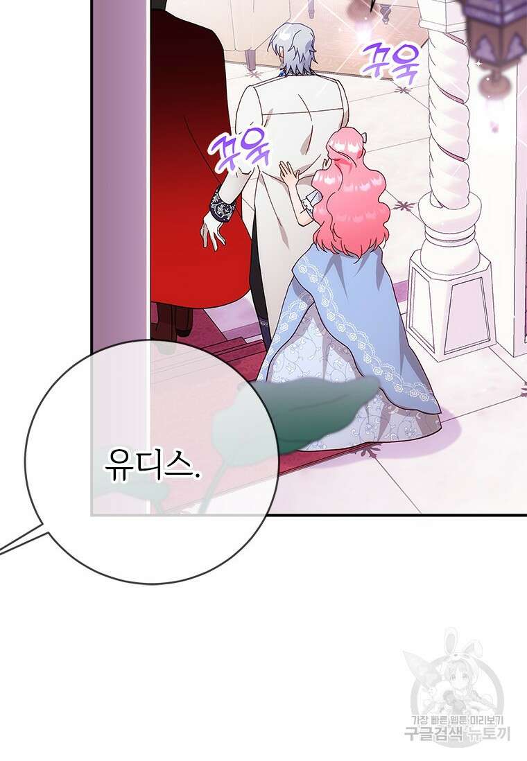 폭군의 순결을 빼앗아 버렸다 7화 56