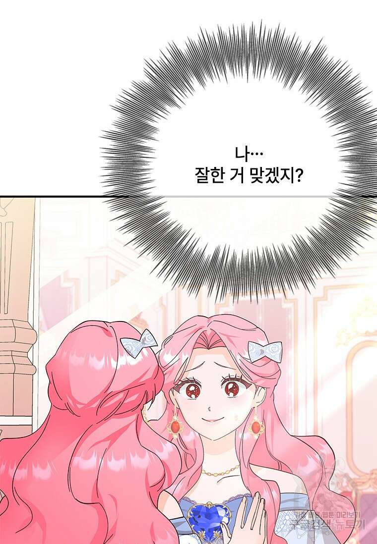 폭군의 순결을 빼앗아 버렸다 7화 65