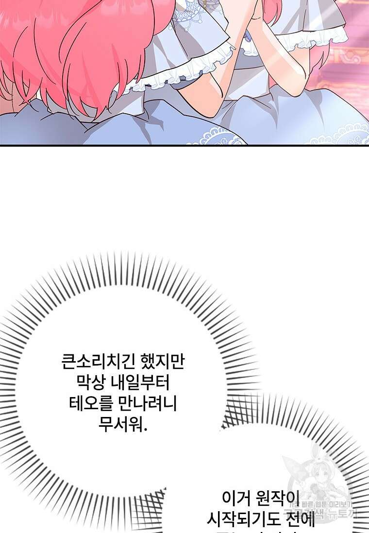 폭군의 순결을 빼앗아 버렸다 7화 66
