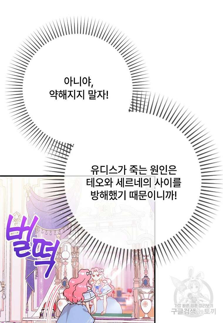 폭군의 순결을 빼앗아 버렸다 7화 68