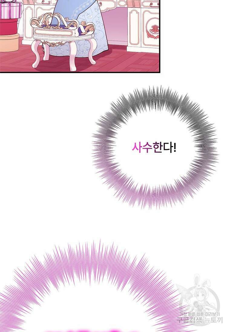 폭군의 순결을 빼앗아 버렸다 7화 69